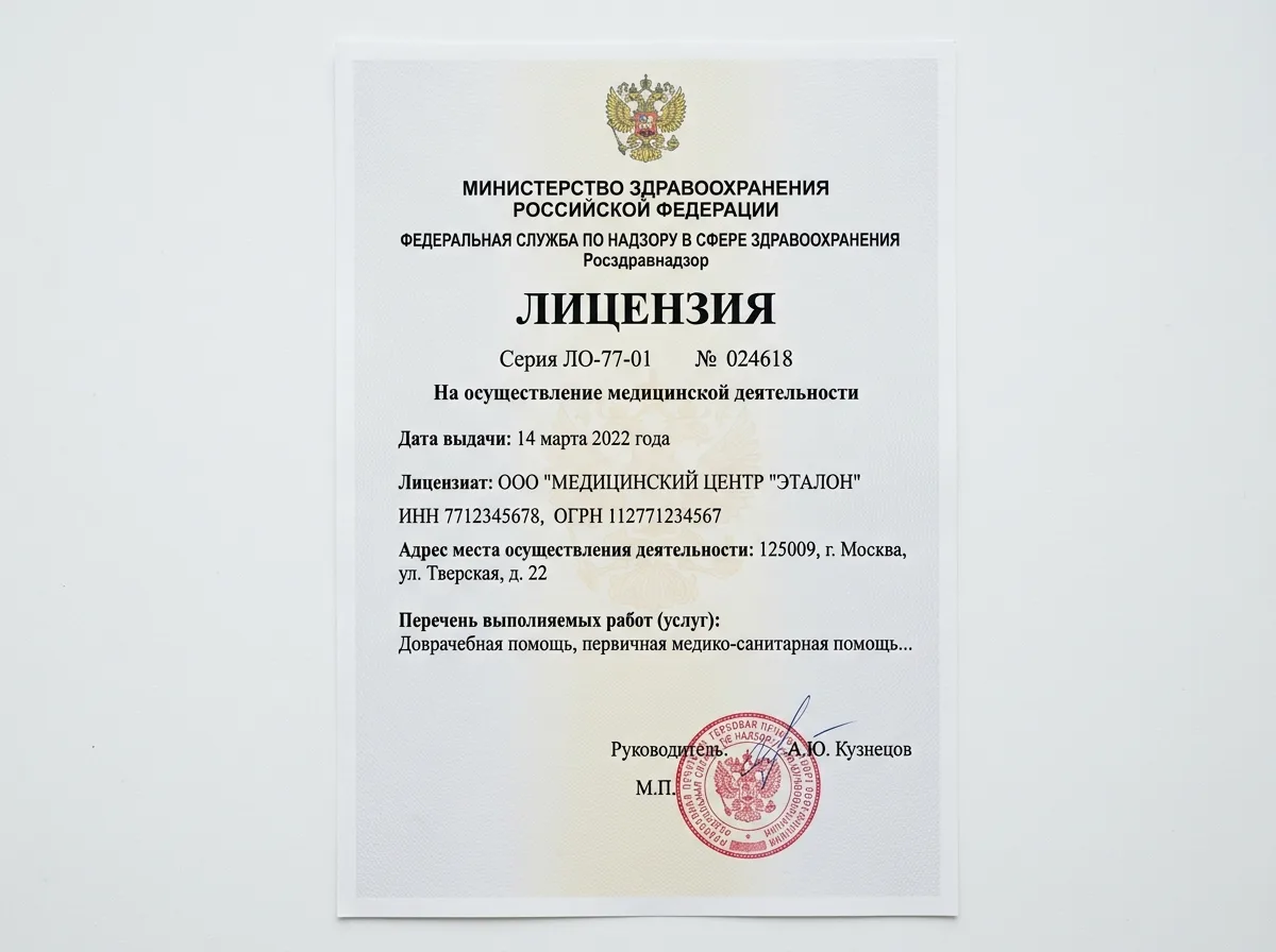Медицинская лицензия Росздравнадзора серия ЛО-77-01-024618 от 14.03.2022, официальный документ на белом фоне с государственной печатью